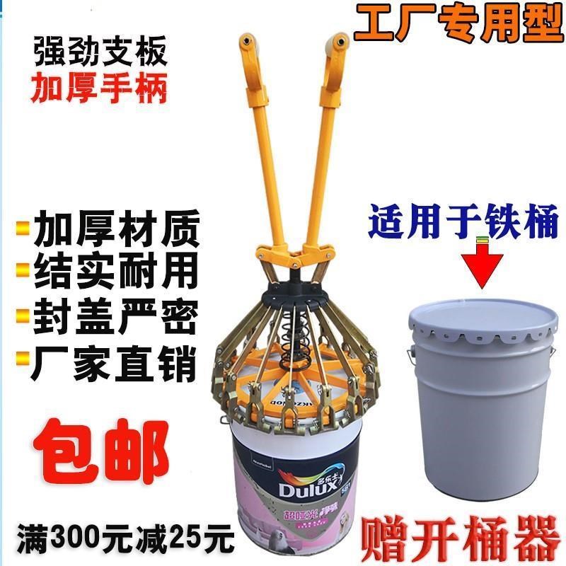 20升18L10L涂料桶封口钳 乳胶油漆压盖器 封盖机方便桶夹盖器包邮