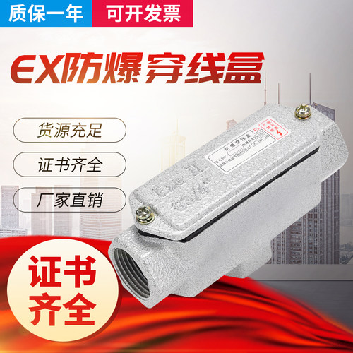 BHC-防爆穿线盒BHC-G2 G2.5 G3G4防爆接线盒/三通/角通直弯头分线