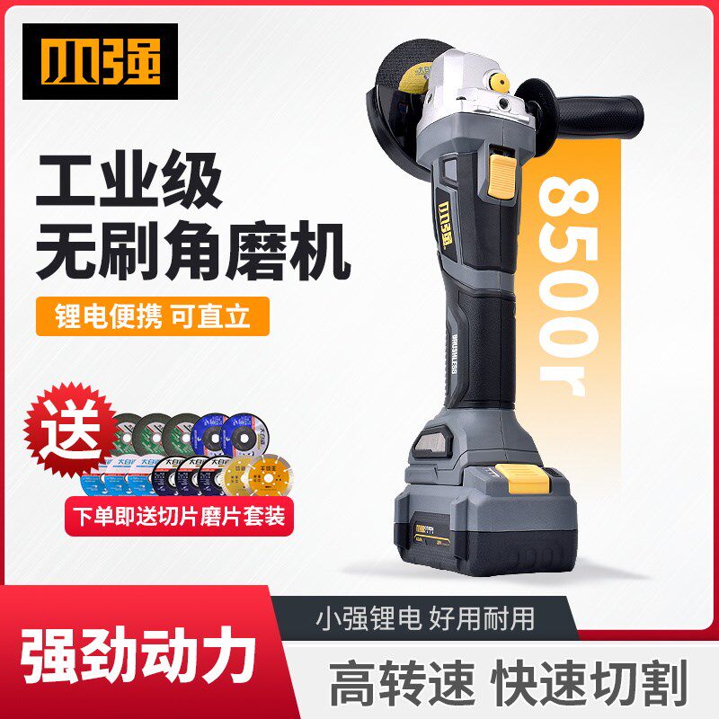 小强无刷充电式锂电角磨机多功能无线电动手持砂轮打磨抛光切割机