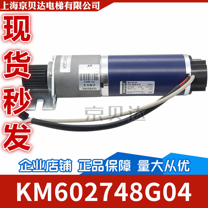 电梯配件 门电机 KM602748G04 门机马达 全新适用于通力电梯配件