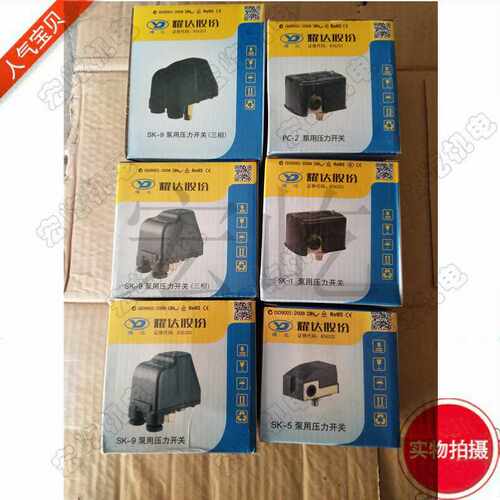 原厂耀达SK-3B全自动家用自吸增压水泵压力开关 耀达SK-5压力开关