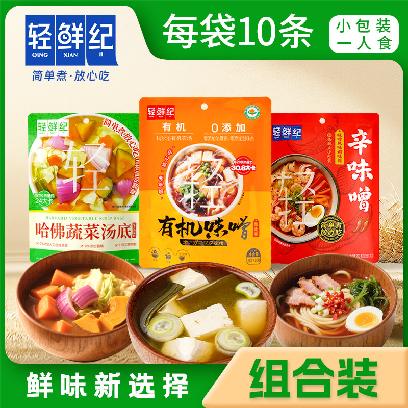 轻鲜纪【多味水煮菜组合】有机味噌/辛味噌/哈佛蔬菜汤底 200g