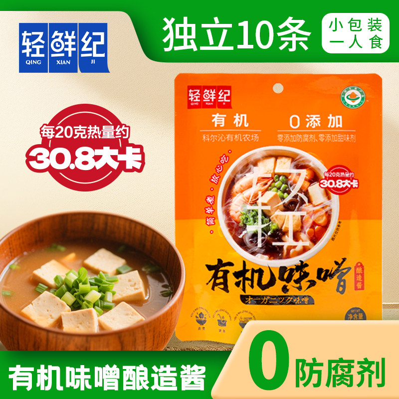 轻鲜纪有机味噌水煮菜救星哈佛蔬菜汤必备味增汤大豆酱,粮油调味/速食/干货/烘焙,酱类调料,淘宝优惠券,粉丝福利购,淘宝优惠卷