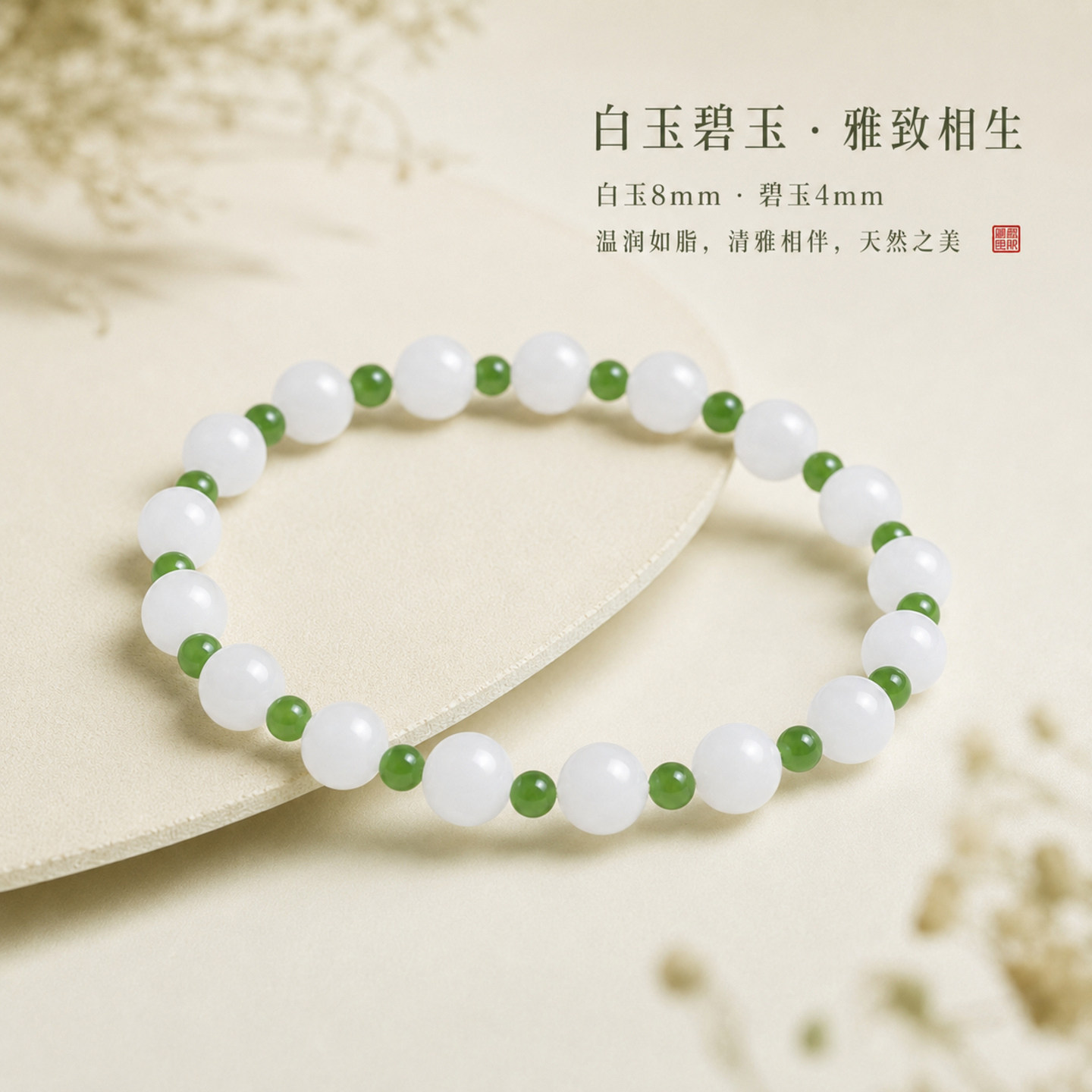 天然和田玉白玉碧玉手链古风礼物