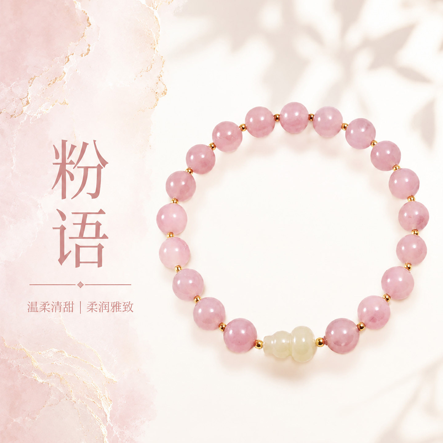 紫马粉手串和田玉葫芦招桃花手链