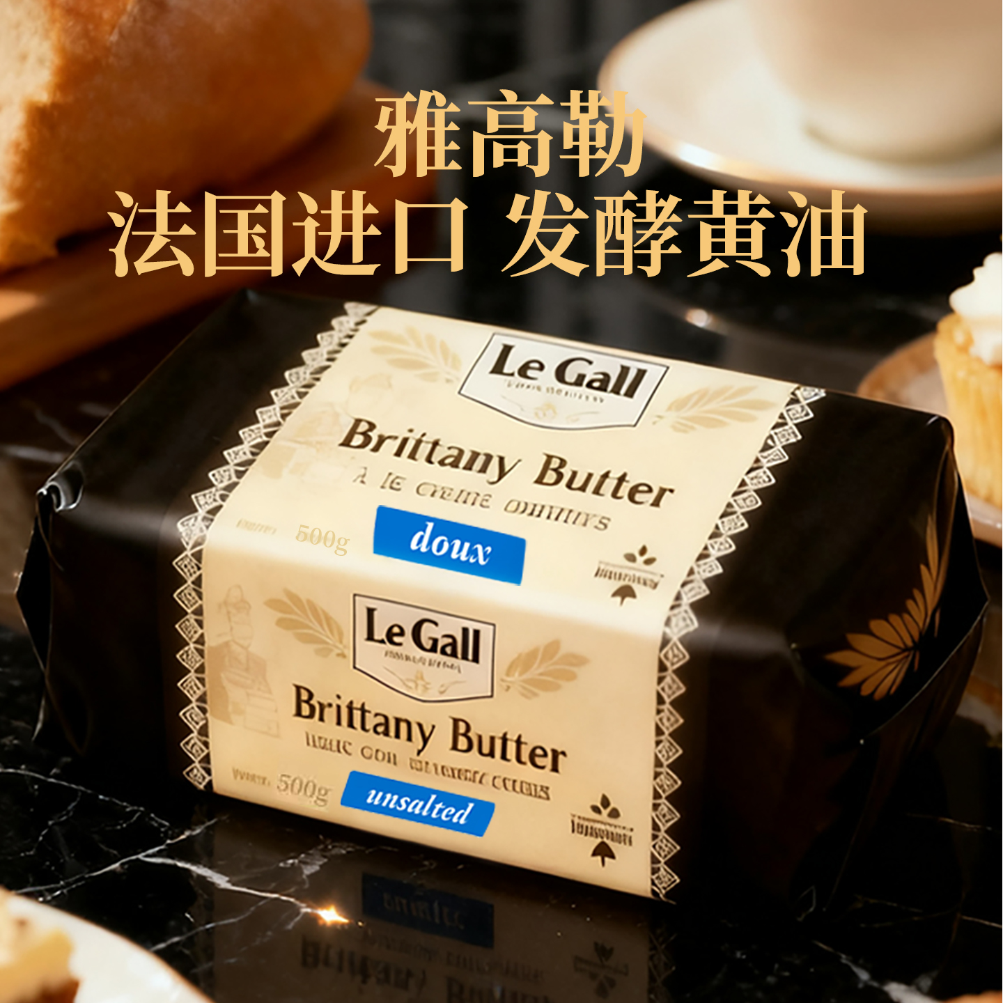 法国雅高勒草饲发酵黄油奶香独特