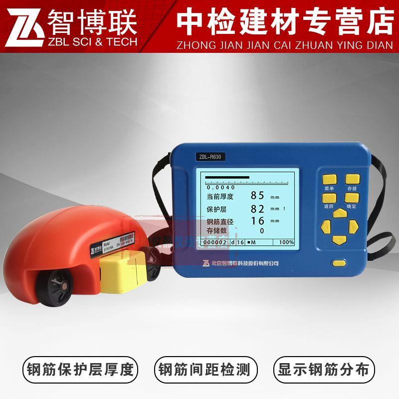 智博联ZBLR620混凝土钢筋