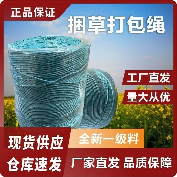 秸秆打捆绳农用防晒耐磨