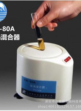 XW-80A涡混合器旋微型混XW-80A合仪试管匀混器漩涡振荡器