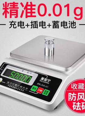 美加宁电子称高精克验度天平374秤0.01g精0.001准称重台秤实室珠