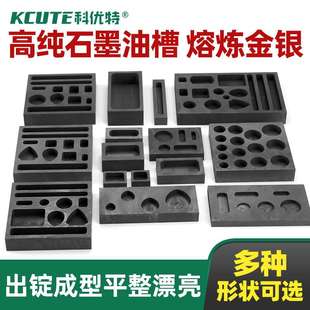 石墨油槽熔金模具高纯石墨模具易操作易脱模坩埚黄金熔炼打金工具