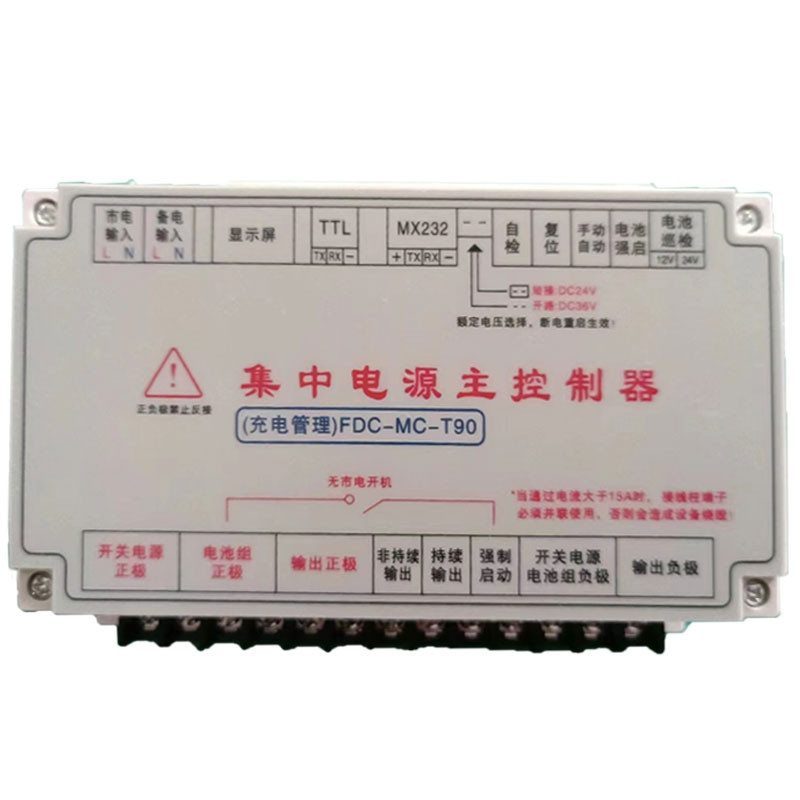 应急照明A型集中电源2合1控制器集成充电器带通讯接口含显示屏