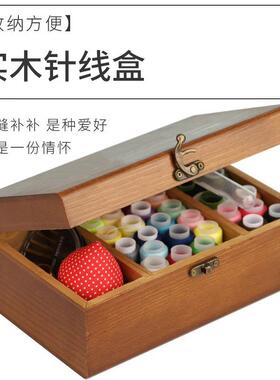针线盒套针线包5R8PChPR家装用缝纫针线针线收纳盒十字工具实绣木