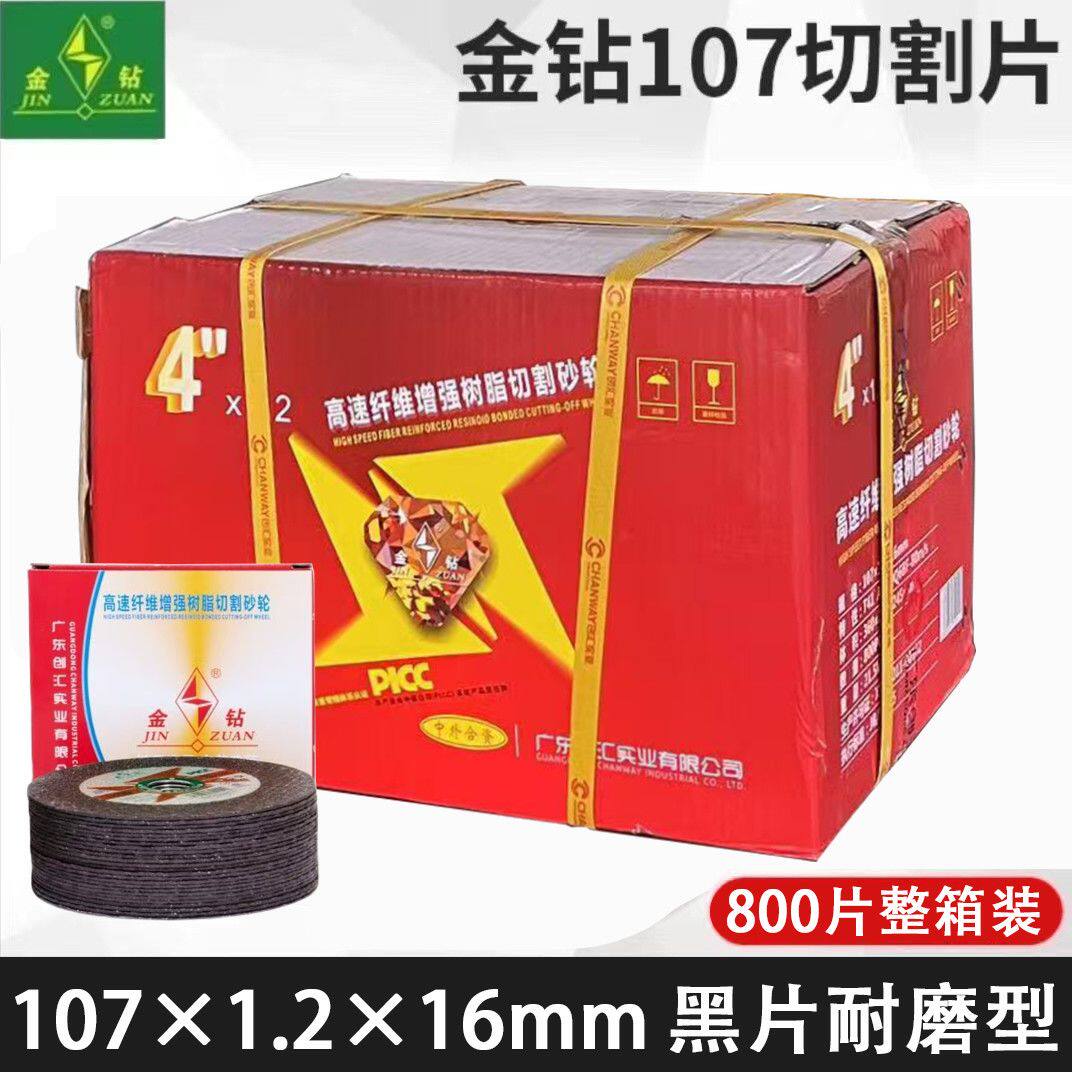 金钻切割片特惠片整箱107超薄切片手磨机砂轮磨光片金属不锈钢