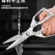 德系加厚剪不锈钢厨房剪刀食家226用多功能强力剪鸡鸭鹅头专骨用