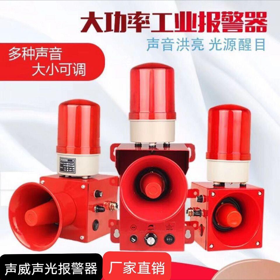 工业大功率声光一体报警