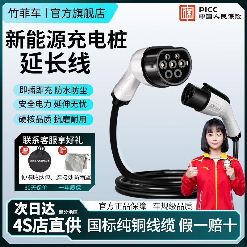 充电桩延长线新能源电动汽车t32A7KW充电枪慢充枪头加长适用比亚