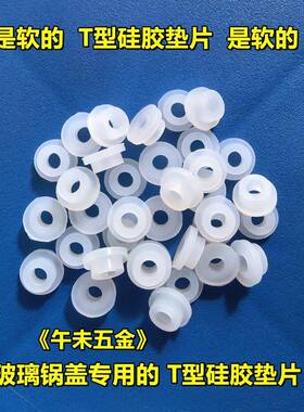 台阶T型硅胶垫片封硅硅FFB胶圈玻璃锅盖密阶T型台胶垫圈凸型硅胶