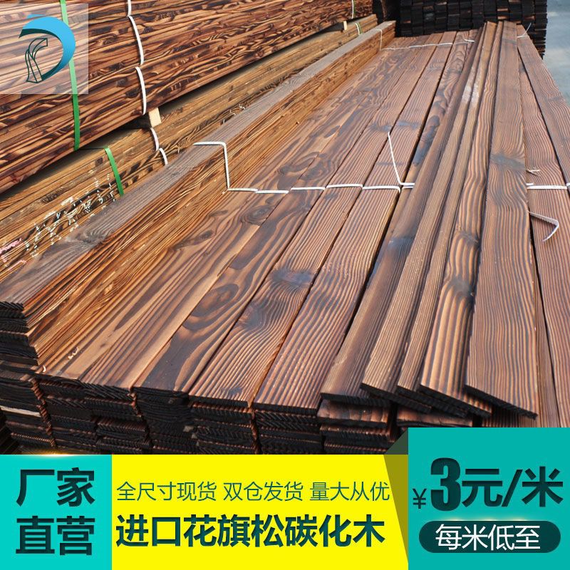 碳化木防腐木板材阳台吊顶桑拿板户外露台庭地板花园木实木板材