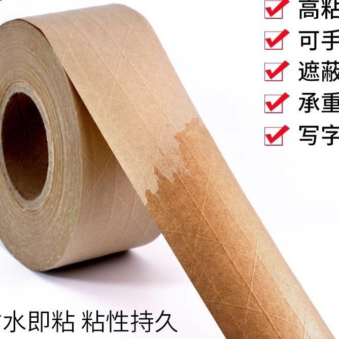 带线湿水牛皮纸胶带出口外贸纸箱封口牛皮纸封箱印字遮盖封箱承重