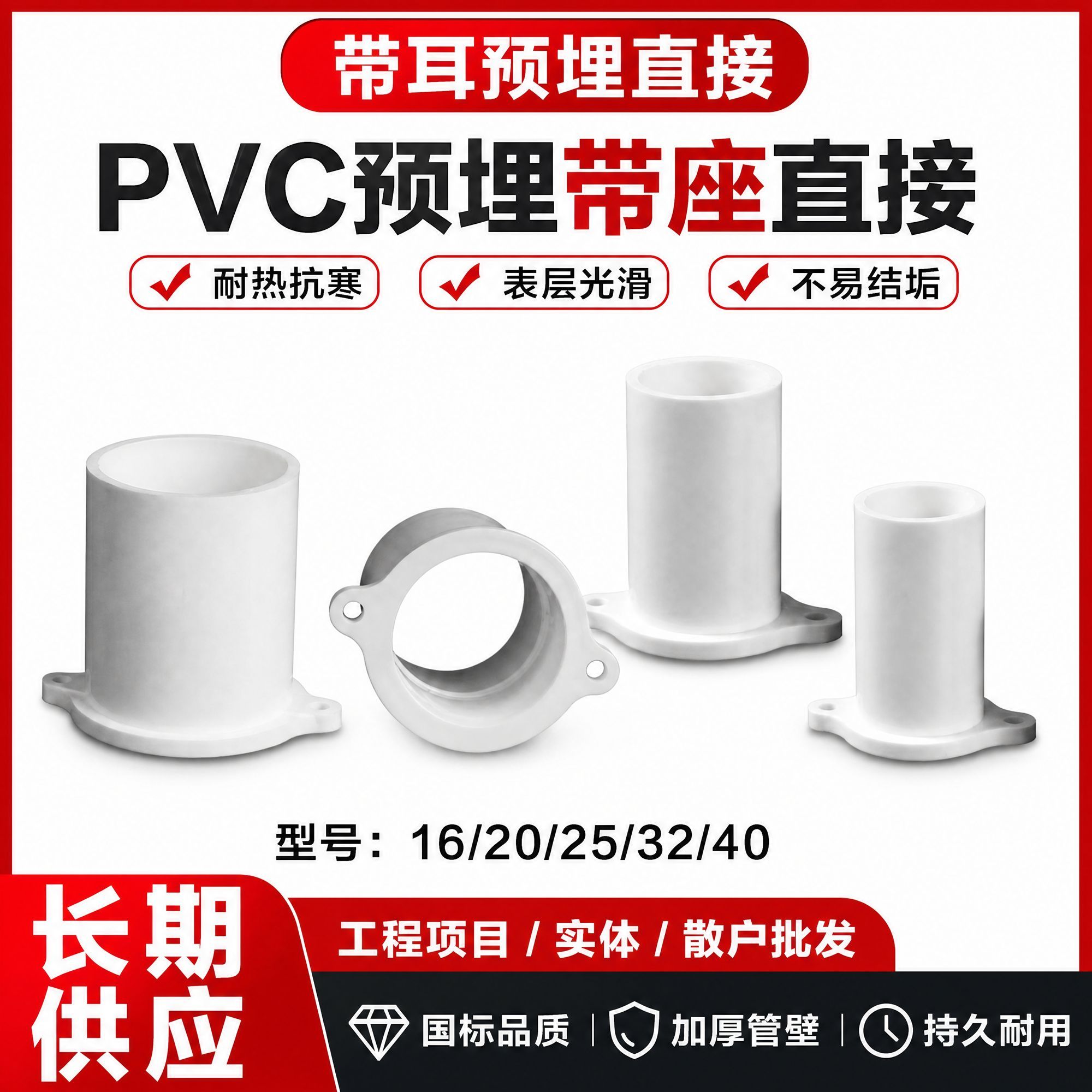 PVC国标带座预埋直接电线管带耳直通接头线管配件1620253240
