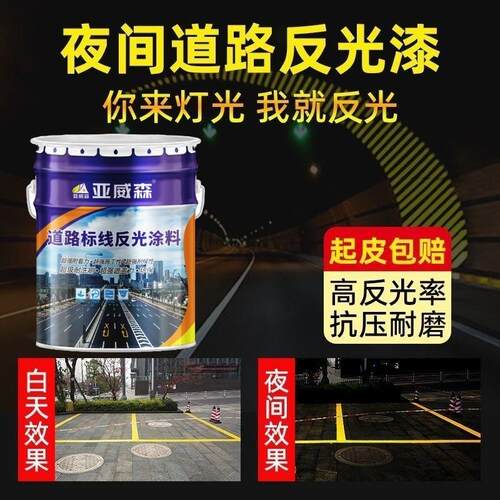 道路交通警示漆停车位马