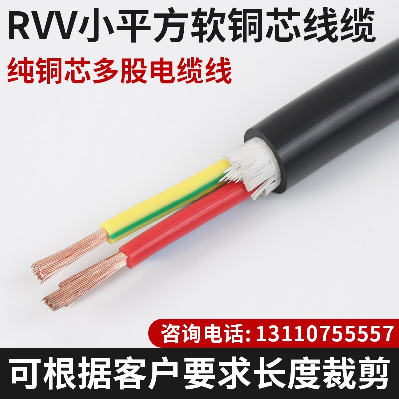珠江软铜芯电缆线2芯3芯4芯1/2.x5/4/6/10平方RVV护套线监控电源