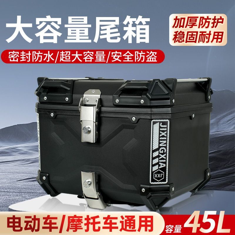 PP材质大容量摩托尾箱电摩快递箱防盗扣加厚抗摔耐磨防尘防水