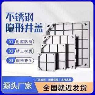 304不钢锈隐形井盖方形形装饰下546水道圆下沉式窖沙阴井盖盖板厂