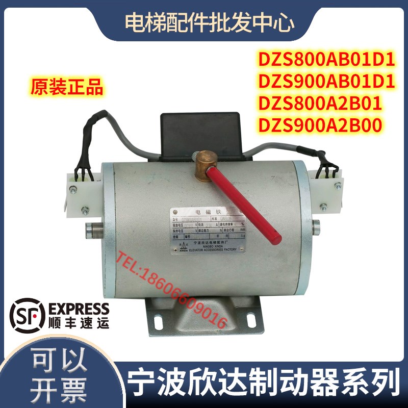 原装宁波欣达电磁铁DZS800AB0x1D1 DZS900AB01D1电梯抱闸制动器