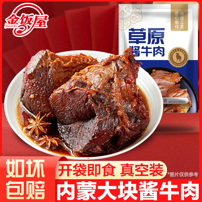 即食内蒙古酱牛肉150g熟食卤猪肉类