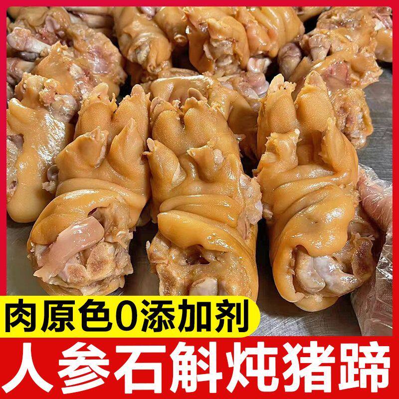 整只装人参石斛炖猪蹄熟食真空即食卤味卤猪蹄子爪猪手下酒凉菜