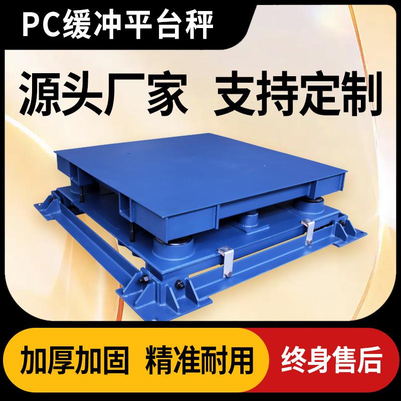 上海质展PC缓冲平台秤电子小地磅0~30t工业称重地秤