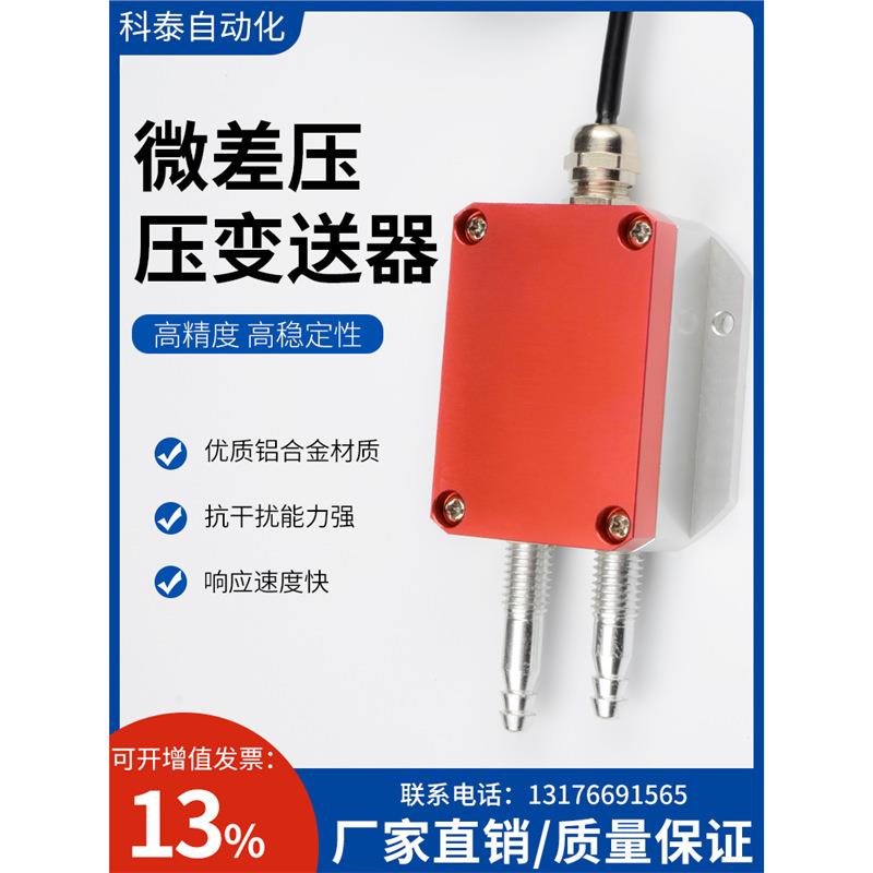 带显示微压差传感器风压变送器4-20mA防爆型精密风机压力风管压差