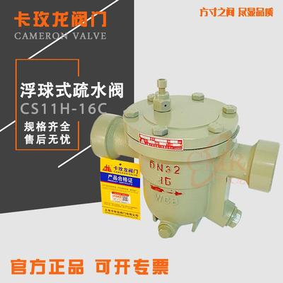 CS11H-16C丝扣蒸汽疏水阀自由浮球式疏水器螺纹铸钢不锈钢DN2025