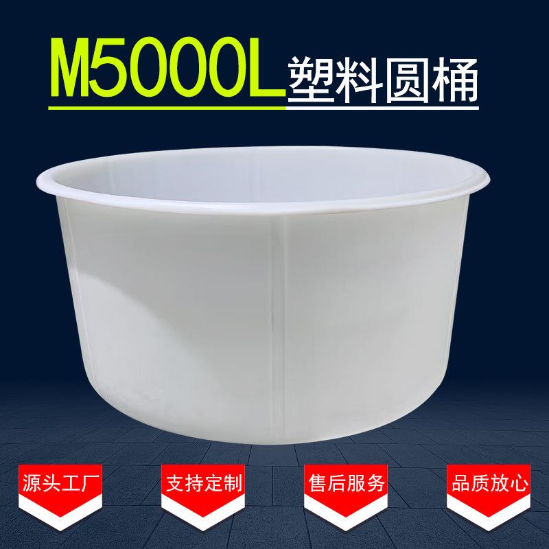 食品级PE塑料圆桶耐酸碱防潮制品5000升化工食品两用储液容器