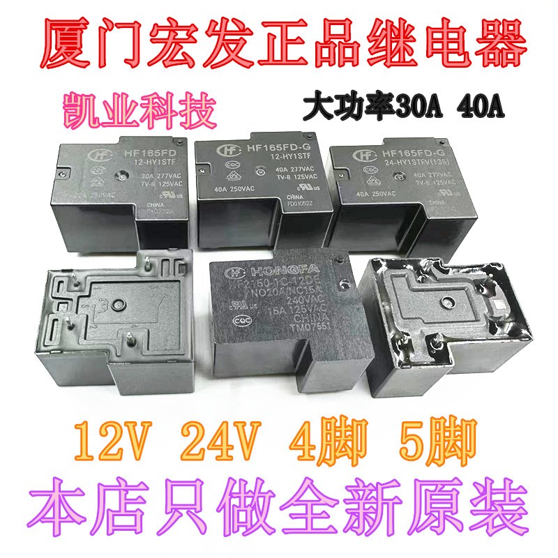 HF165FD-G 原装继电器宏发12V 24V 4脚 5脚 HF2150-1C-12DE  现货