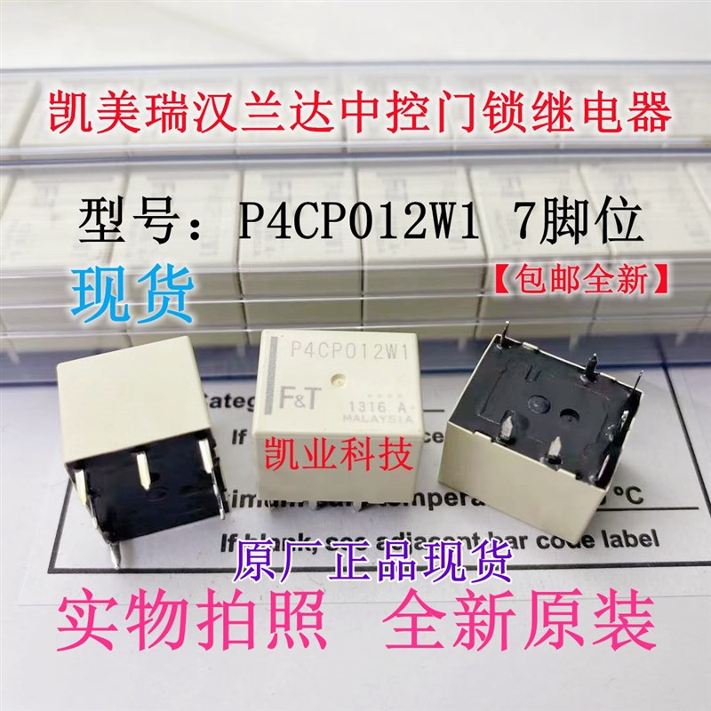 P4CP012W1 丰田凯美瑞汉兰达RAV4 车门中控锁继电器 BCM车身模块