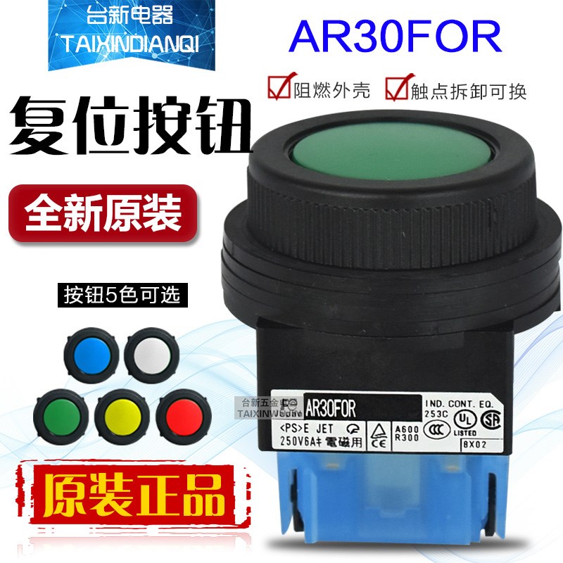 原装正品富S士平头复位按钮AR30FOR-10G R Y B W30厘启动停止开关