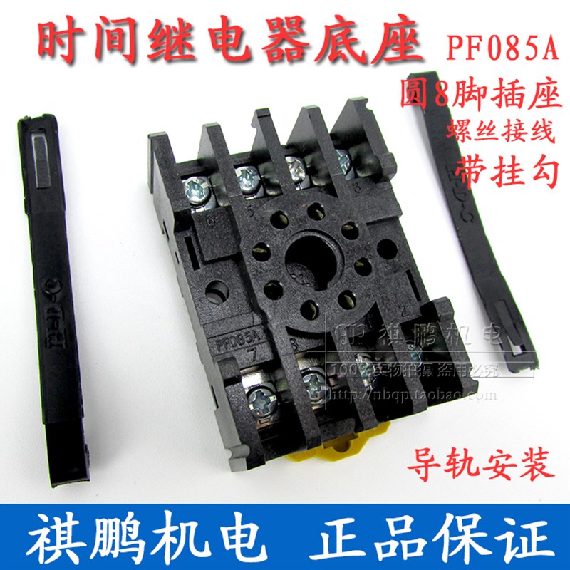 PF085A时间继电器底座圆8脚插座配HHS5P/ST3P/JSZ3/AH3带固定挂勾