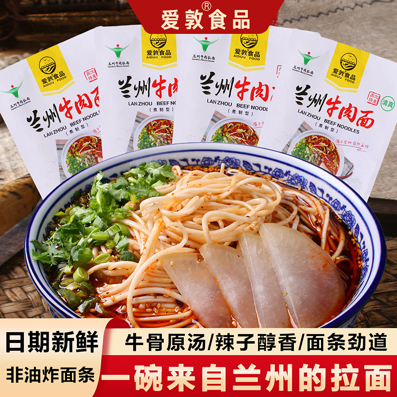 爱敦原味兰州拉面清上班族速食面
