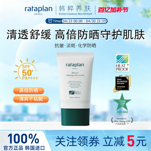 【主播推荐】rataplan舒缓镇静防晒霜防水清爽轻薄妆前乳淡斑
