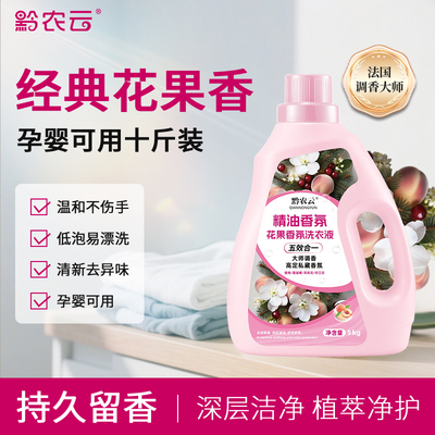 10斤花果香氛持久留香深层去污