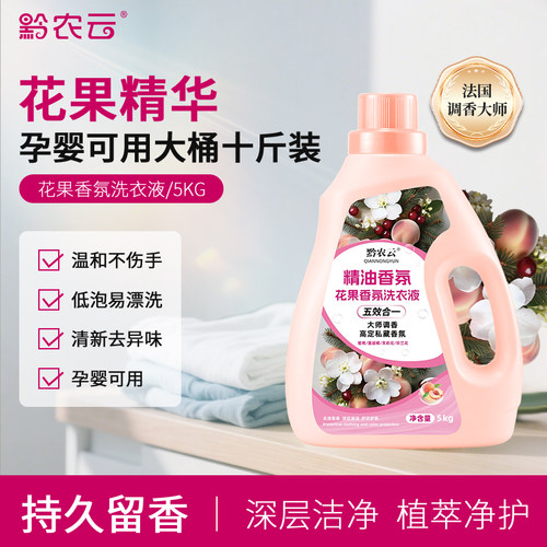 10斤花果香氛持久留香深层去污