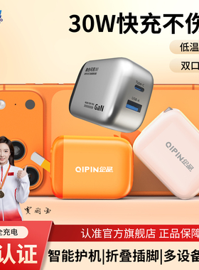 企品手机氮化镓充电器套装苹果安卓适用iPhone16/15/14/13/8华为OPPO数据线VIVO多口充电头