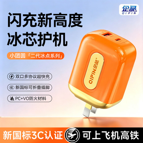 企品小团圆原装45W低温快充套装