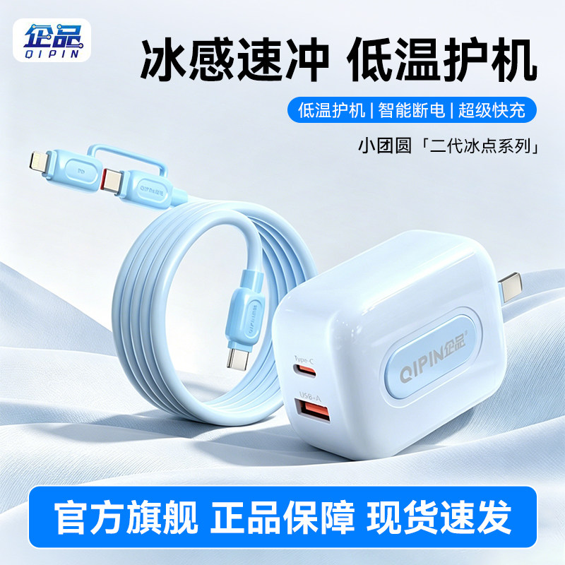 企品小团圆原装45W低温快充套装