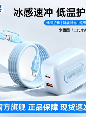 企品小团圆二代45W氮化镓手机充电器适用华为苹果/oppo/vivvo快充type-C充电头1.68M二合一快充线USB低温套装