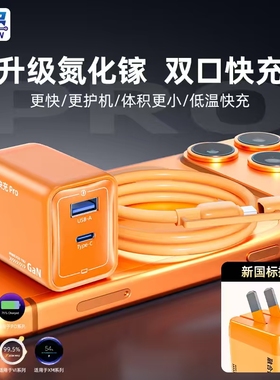 企品45W氮化镓充电器iPhone17promax适用低温快充苹果安卓手机充电器套装橙色usb充电头typec多口