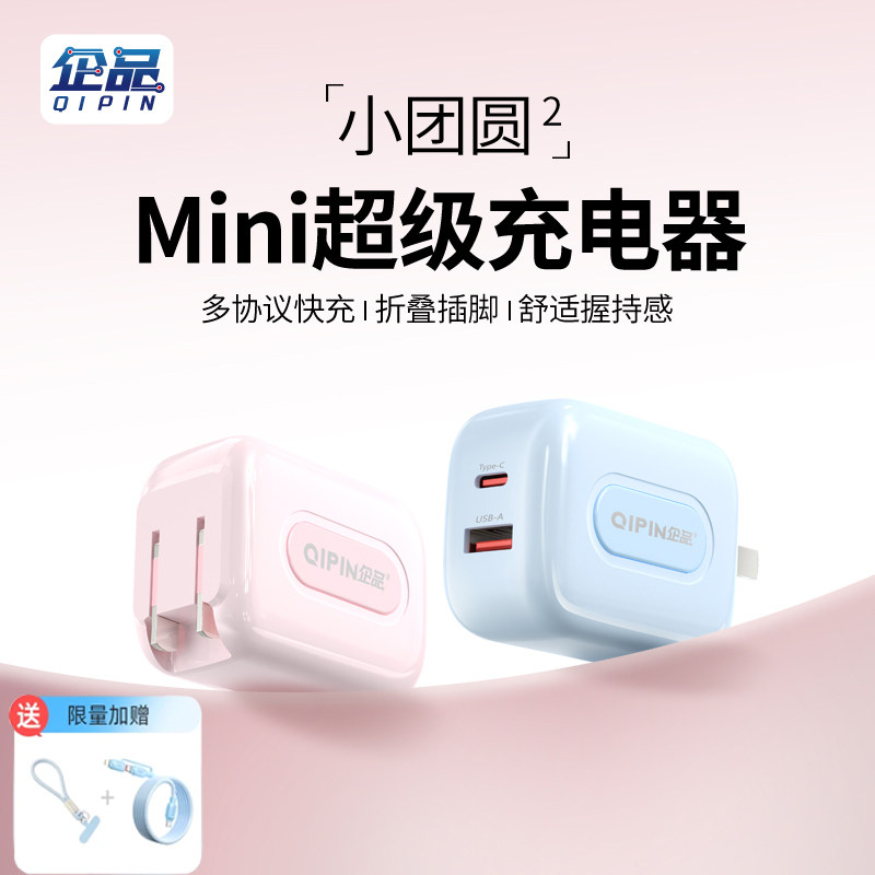 企品适用苹果安卓低温快充充电器